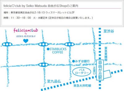 松田聖子、店、住所、地図