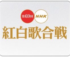 紅白歌合戦ロゴ